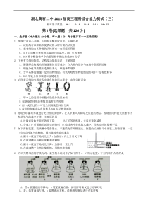 湖北省黄石二中2013届高三理科综合能力测试(三)生物试题