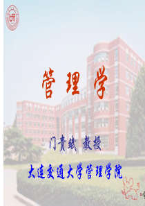 大连交通大学管理学院