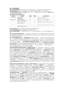 湖北自考04628施工企业财务管理知识点