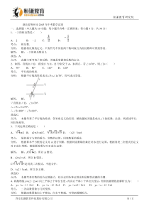 湖北荆州数学--2015初中毕业学业考试试卷(解析版