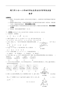 湖北荆门市2012年初中毕业生学业及升学考试试卷数学试题及答案