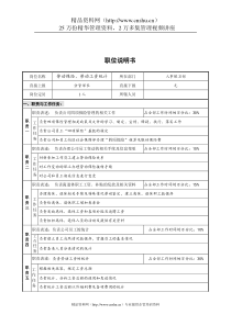 人事保卫部保险、统计岗位说明书