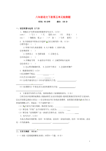 湖北省黄梅县实验中学2012-2013学年八年级语文下册《第五单元》综合检测题