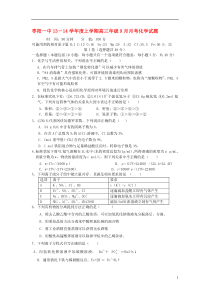 湖北省枣阳一中2014届高三化学9月月考试题