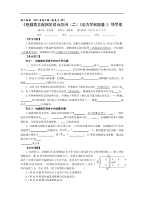 湖北远安一中高三物理复习导学案072《电磁感应规律的综合应用(二)(动力学和能量)》导学案