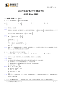 湖北鄂州数学解析-2014初中毕业学业考试试卷