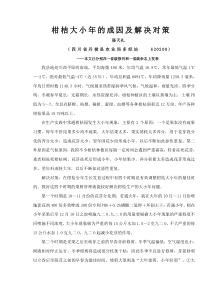 柑桔大小年的成因及解决对策