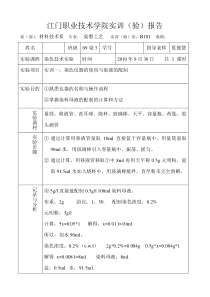 染色仪器的使用与染液的配制实验报告