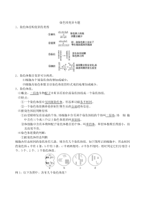 染色体变异专题