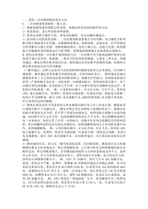 查找二次回路故障的基本方法