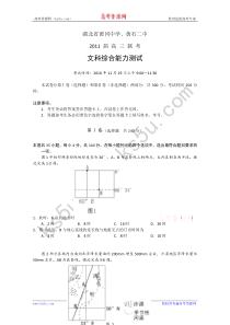 湖北黄冈中学黄石二中2011届高三联考(文综)