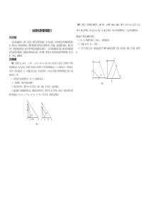 苏教版中考数学压轴题：动点问题