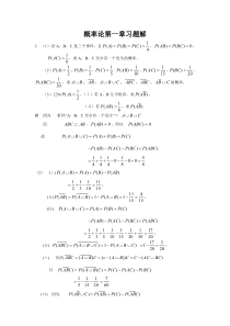 概率论第一章习题解答(全)