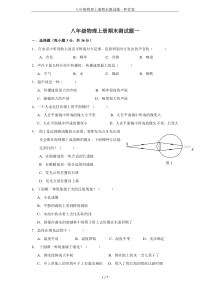 八年级物理上册期末测试题一和答案