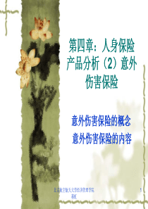 人身保险09-4