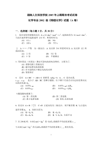 湖南人文科技学院年上期期末考试(A卷)试卷