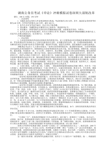 湖南公务员考试《申论》冲刺模拟试卷深圳大部制改革0