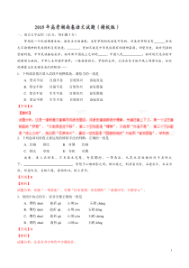 湖南卷语文-2015年高考部分试题解析(参考版)