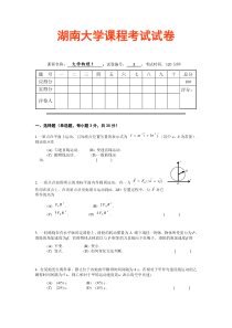 湖南大学大学物理1期末试卷