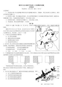 柳州市2016届高中毕业班ll月份模拟考文综试题