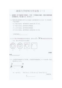 湖南大学材料力学期末考试试卷1