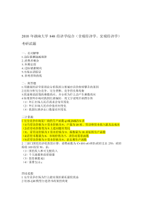 湖南大学经济学考试真题