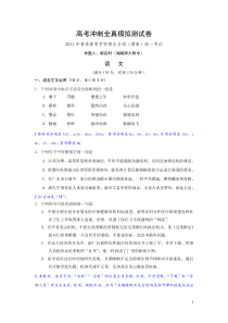 湖南师大附中语文模拟卷(一)(已修改谭明明)