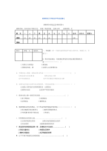 湖南师范大学宪法学考试试题七