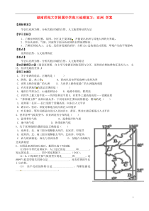 湖南师范大学附属中学高三地理亚洲复习学案