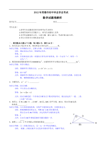 湖南常德2012年中考数学试卷及答案