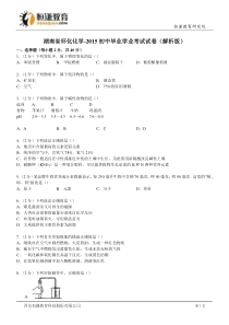 湖南怀化化学-2015初中毕业学业考试试卷(解析版)