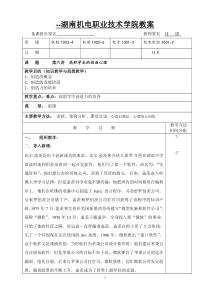 湖南机电职业技术学院教案创造心理