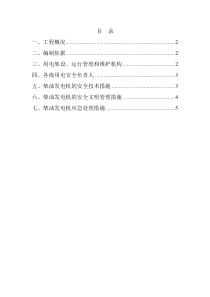 柴油拖拉焊发电机临时用电施工方案