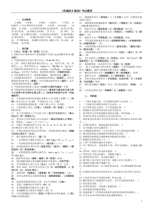 机械设计基础考试题库及答案