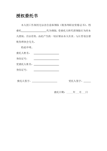 代领证书授权委托书通用版