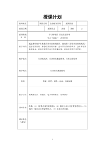 存货管理教案.