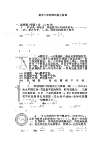 湖南理工期末大学物理试题及答案