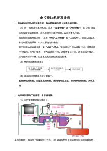 柴油机电控复习