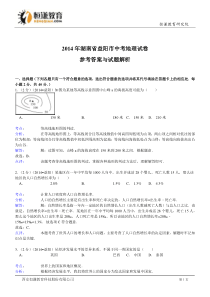 湖南益阳地理解析-2014初中毕业学业考试试卷