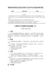 湖南省2011年应用电子技术专业技能抽查试题2-频率计