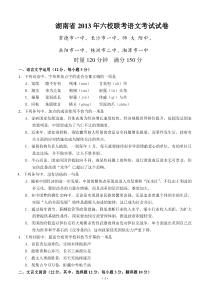 湖南省2013届高三六校联考语文