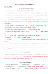 湖南省2013年教师资格证教育心理学考试练习题目