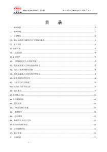 柿子园5号横洞联络通道进正洞施工方案doc