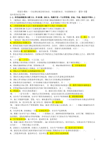 湖南省九大员质量员考试第一套参考答案