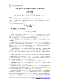 湖南省五市十校204-2015学年高二下学期期末联考试卷语文(Word版含答案)