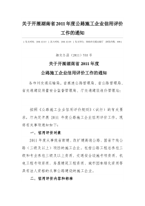 湖南省公路建设市场信用信息管理系统(建设单位信用评价操作指南)