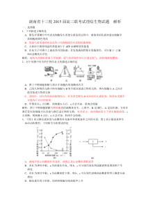 湖南省十三校2015届高三联考试理综生物试题解析版