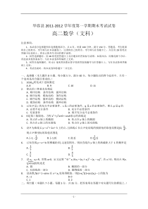 湖南省华容县2011-2012学年高二上学期期末考试(数学文)