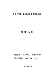 大众交通(集团)股份有限公司