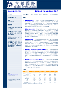 亿和控股(838HK)盈利能力恢复至金融危机之前水平盈利能